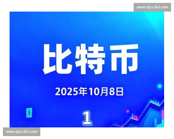 比特币的未来发展趋势与全球金融体系的深刻变革分析